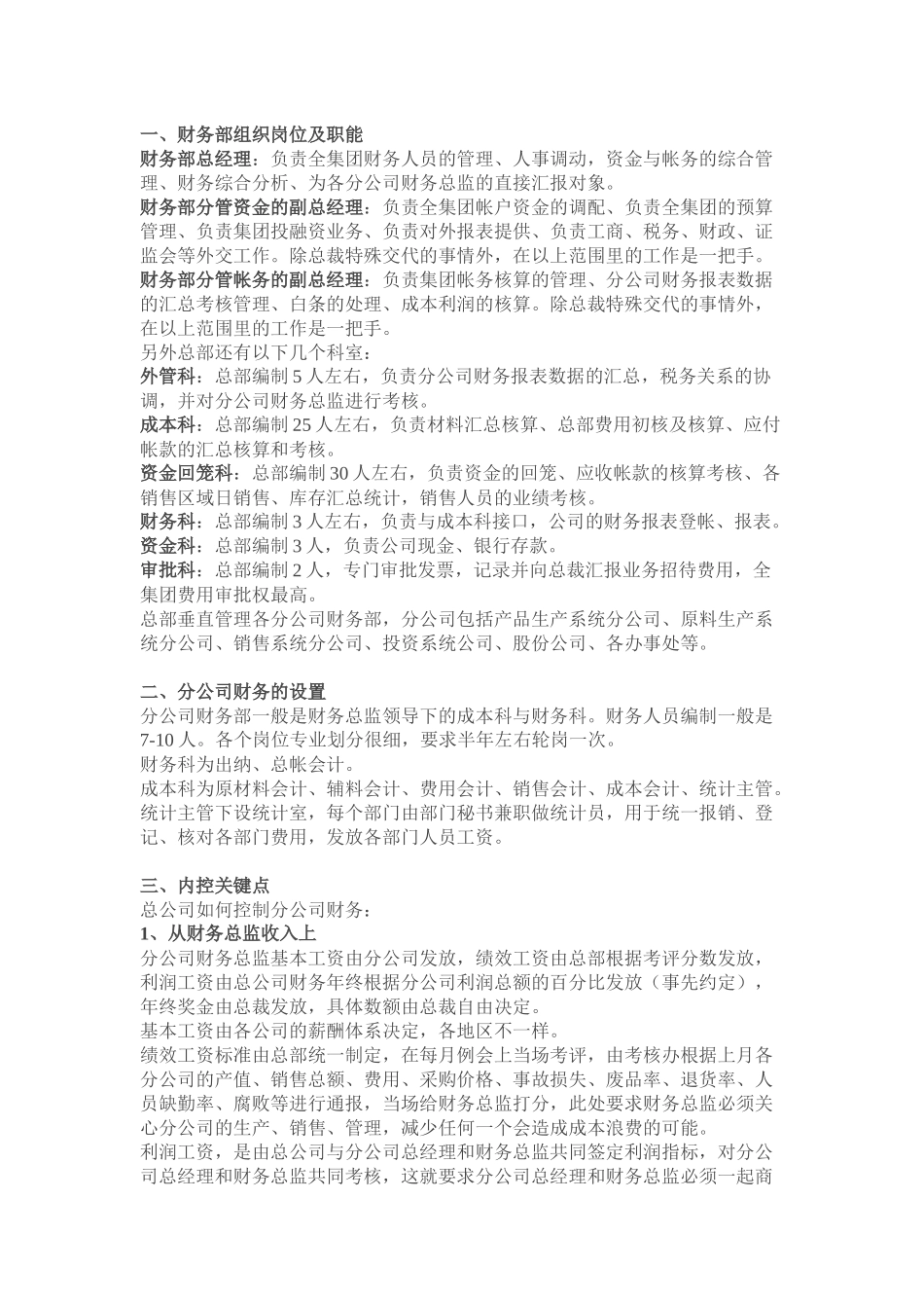 集团财务管控_第3页