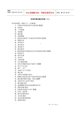 药理学测试题及答案六