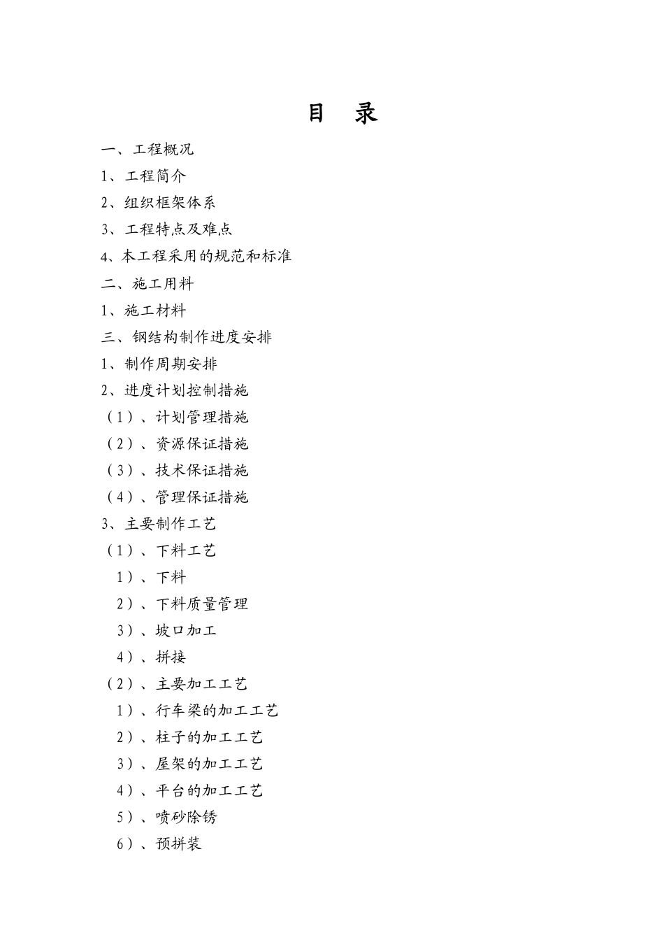 铜陵富鑫钢铁120t转炉工程钢结构制作方案_第3页