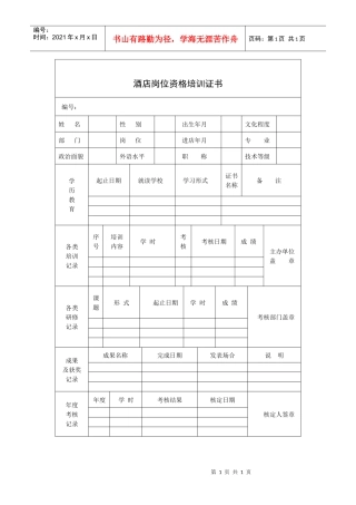 酒店岗位资格培训证书