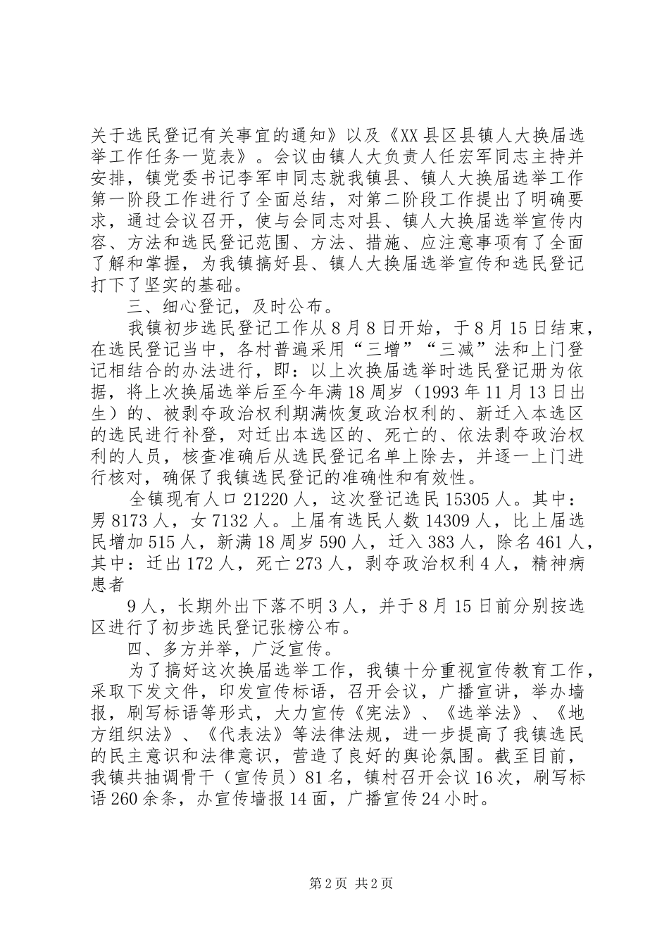 八渡镇人大换届选举阶段工作汇报_第2页