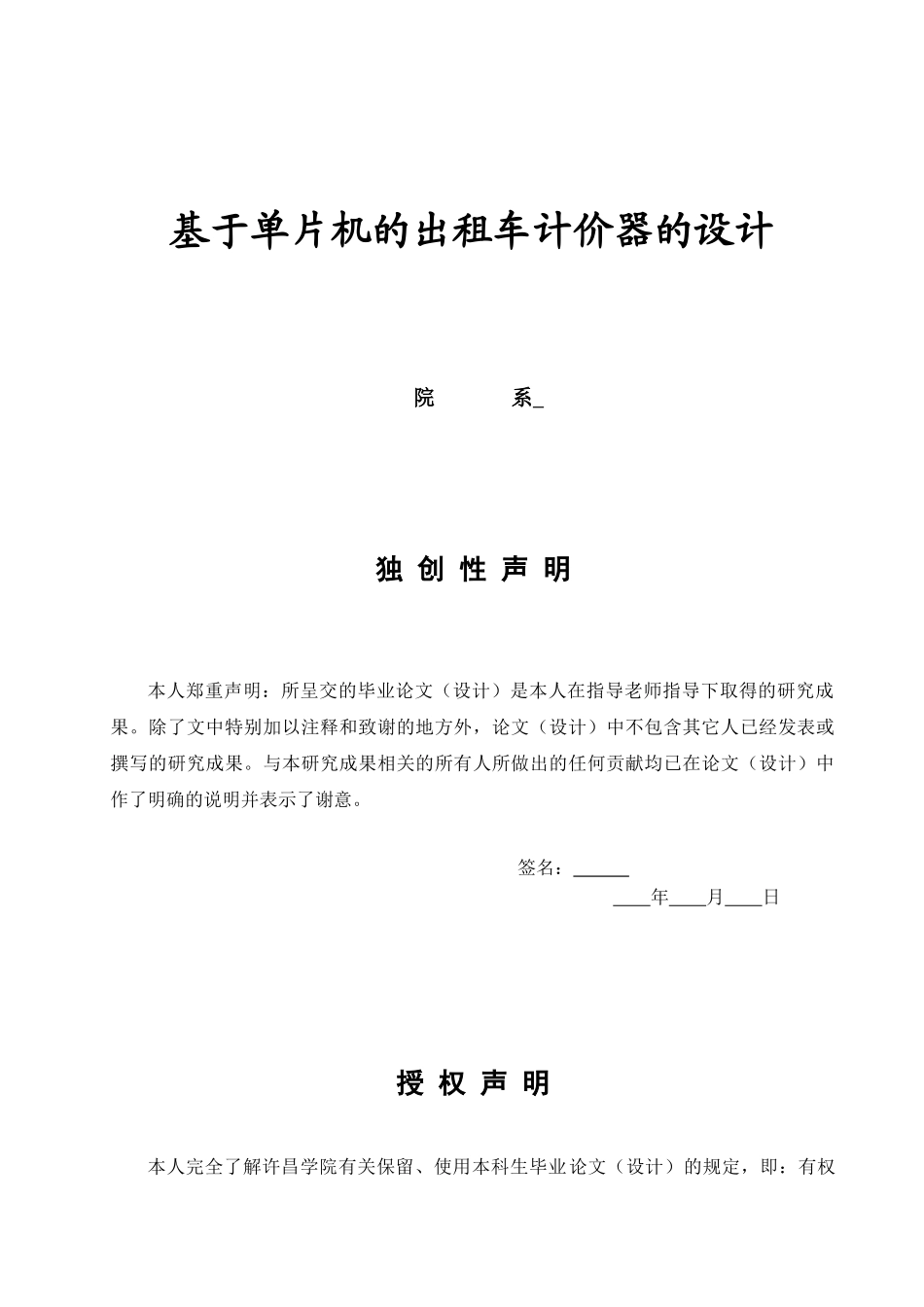 基于单片机的出租车计价器的设计_第1页