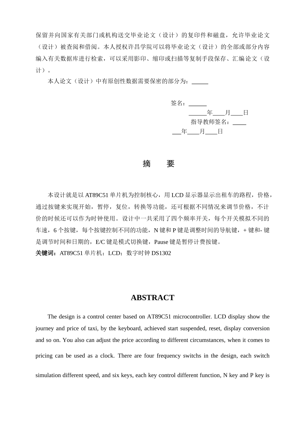 基于单片机的出租车计价器的设计_第2页