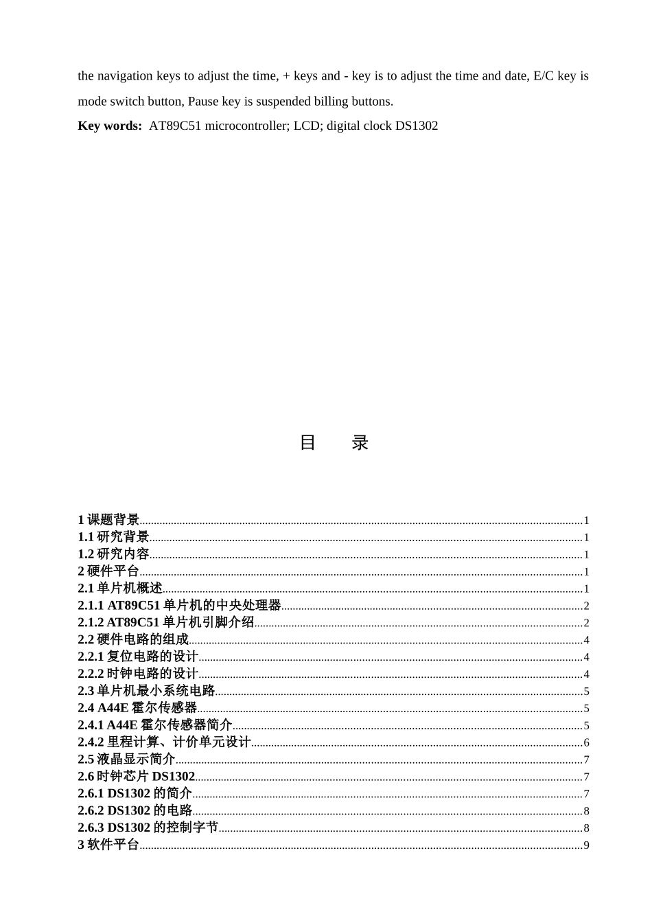 基于单片机的出租车计价器的设计_第3页