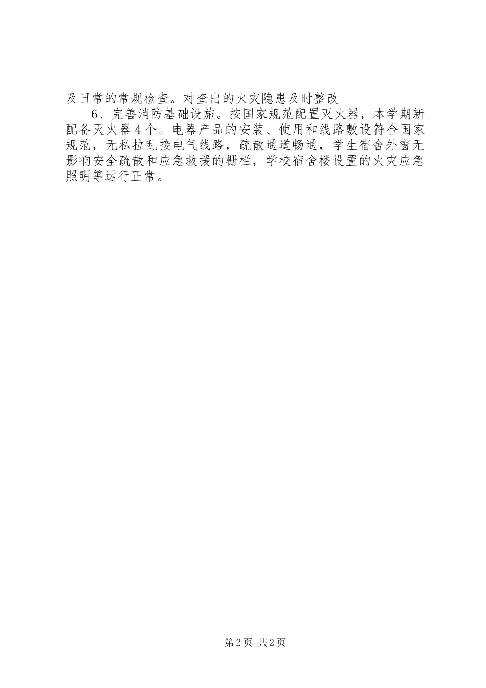 八仙筒镇中学关于开展食品安全检查工作的汇报5篇_第2页