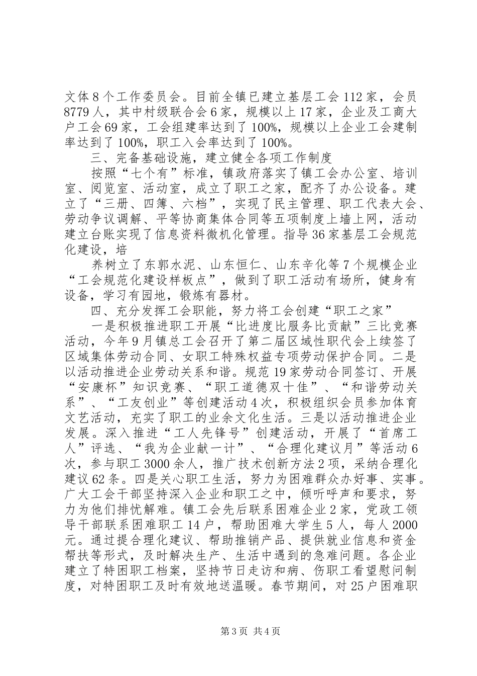 鲍沟镇总工会开展规范化建设情况汇报_第3页