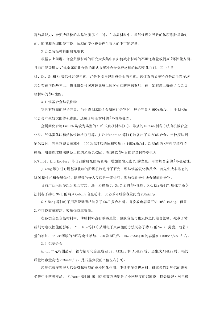锂离子电池合金负极材料的研究进展14509_第2页