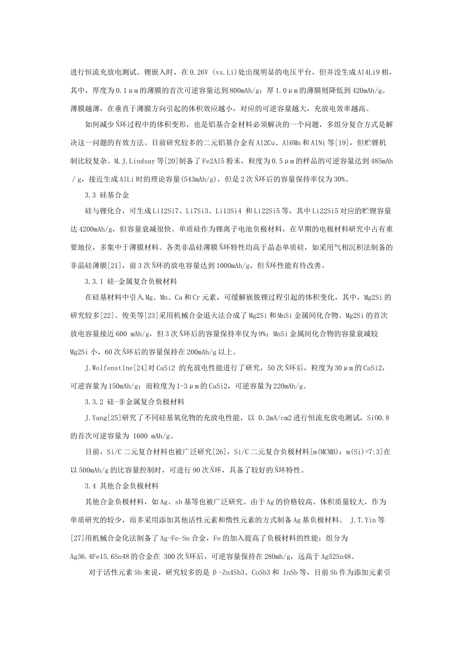 锂离子电池合金负极材料的研究进展14509_第3页