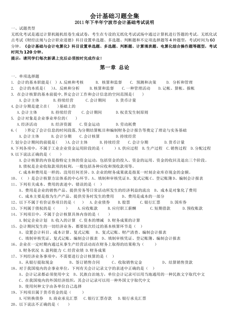 会计基础章节习题汇总(1-10章)_第1页