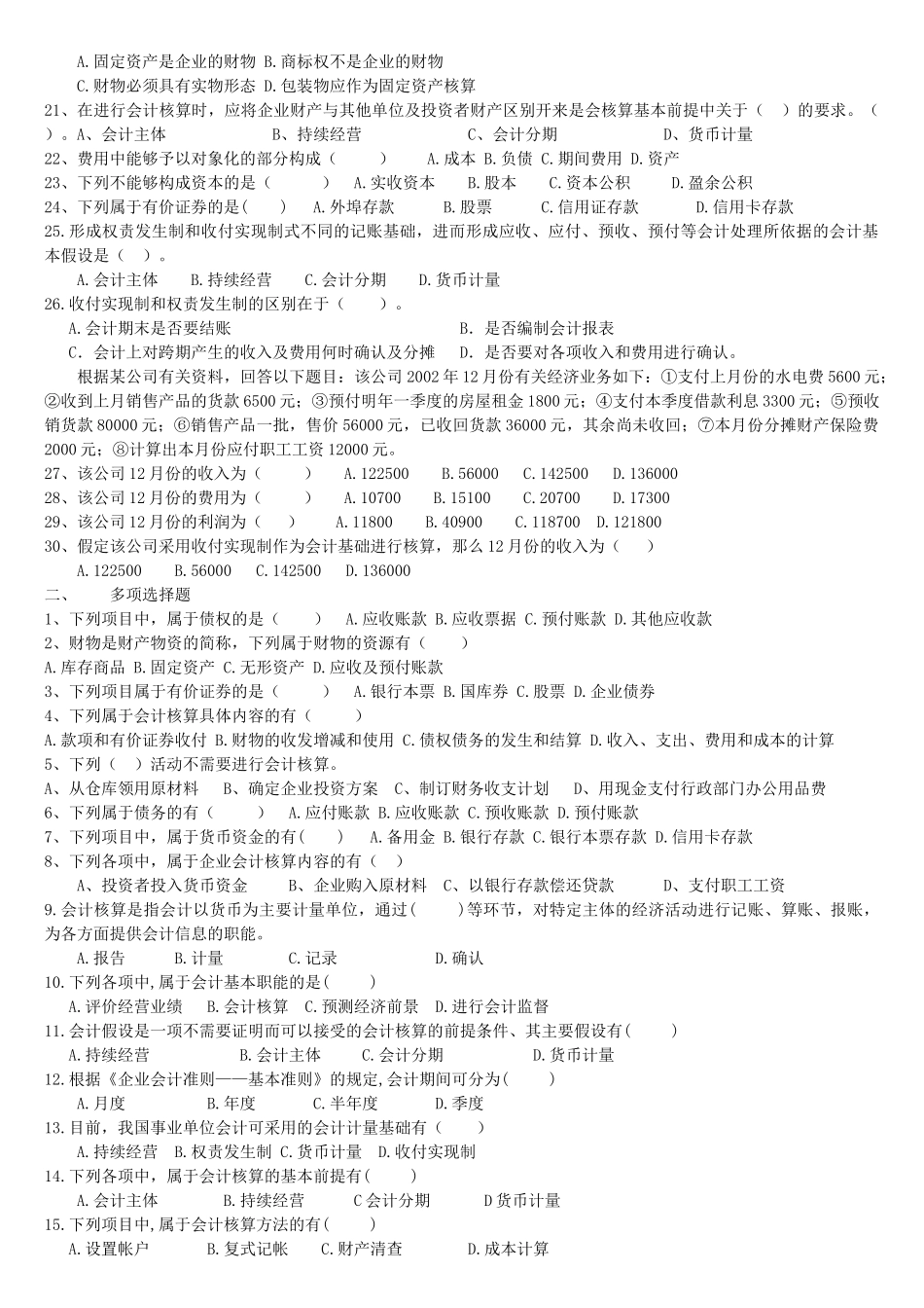会计基础章节习题汇总(1-10章)_第2页