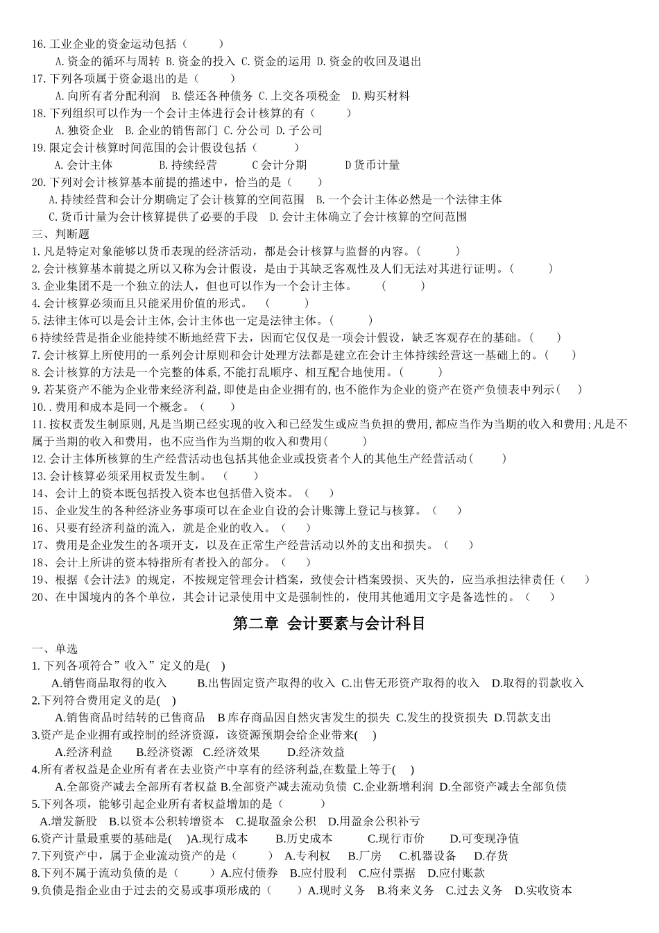 会计基础章节习题汇总(1-10章)_第3页