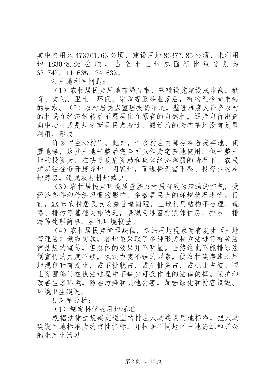 XX市老工业用地更新调研报告_第2页