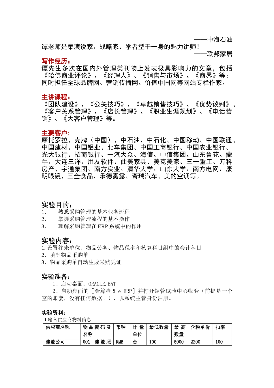 基于成本控制的采购管理技巧_第2页