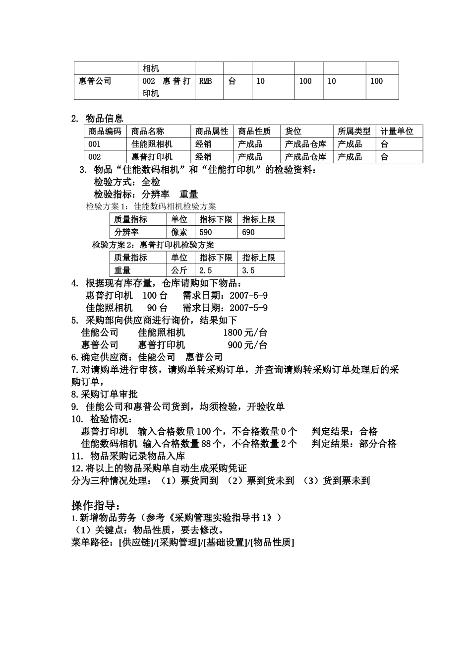基于成本控制的采购管理技巧_第3页