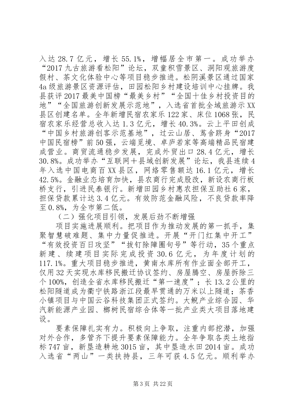 XX年XX县区政府工作报告_4 (14)_第3页