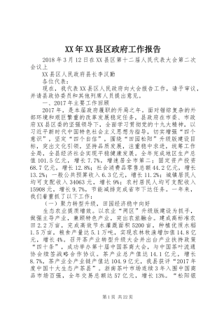 XX年XX县区政府工作报告_4 (14)