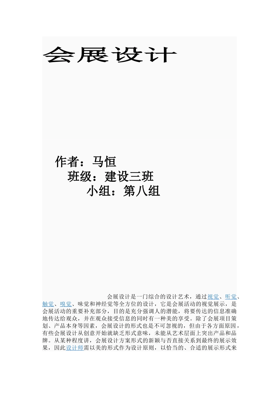 会展设计是一门综合的设计艺术_第1页