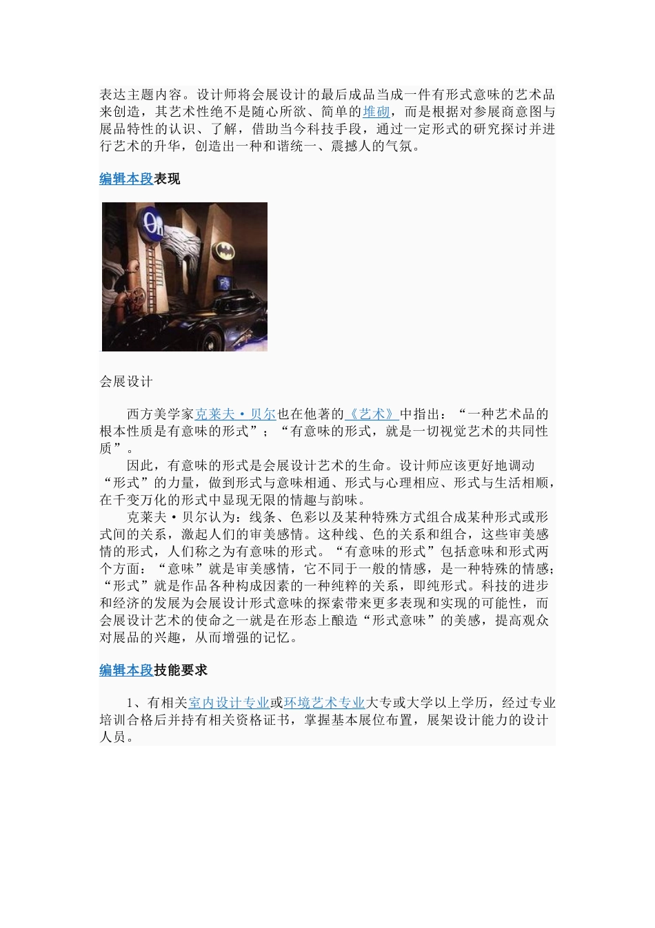 会展设计是一门综合的设计艺术_第2页