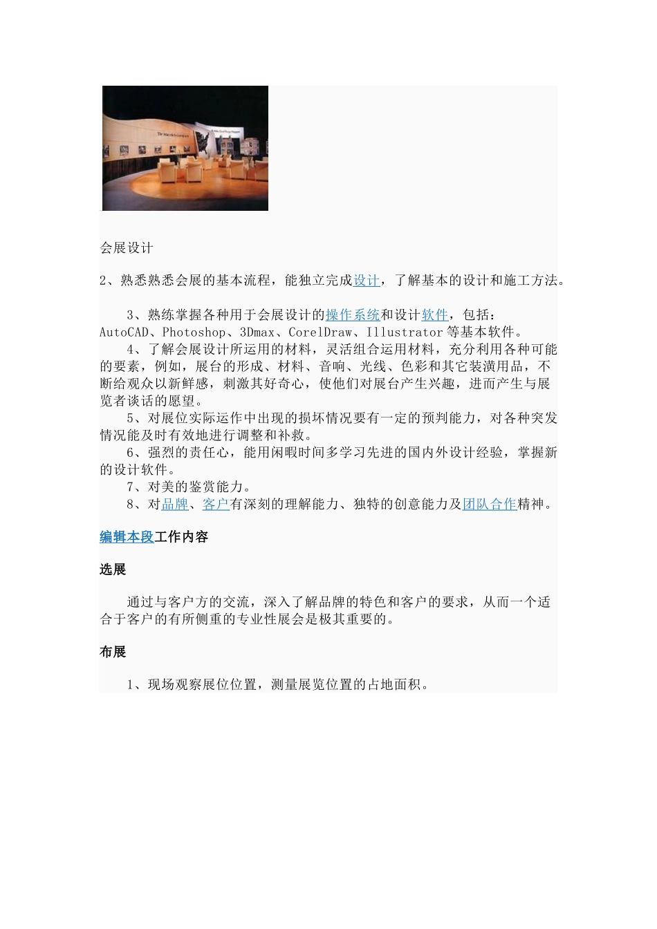 会展设计是一门综合的设计艺术_第3页