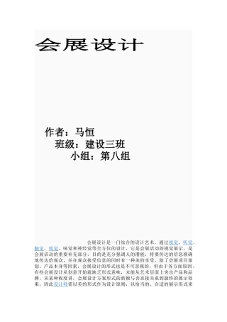 会展设计是一门综合的设计艺术