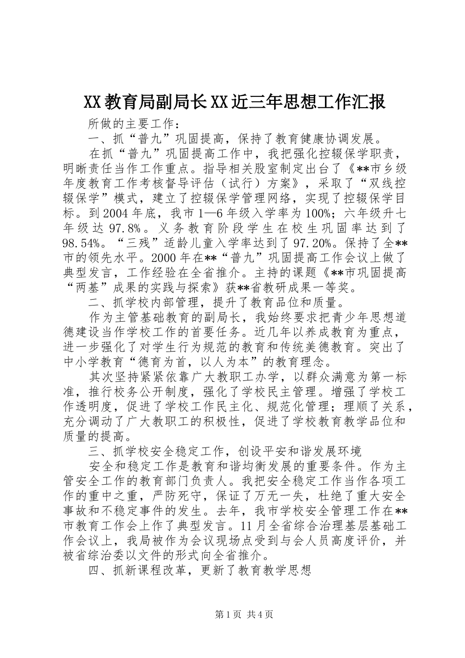 XX教育局副局长XX近三年思想工作汇报_第1页