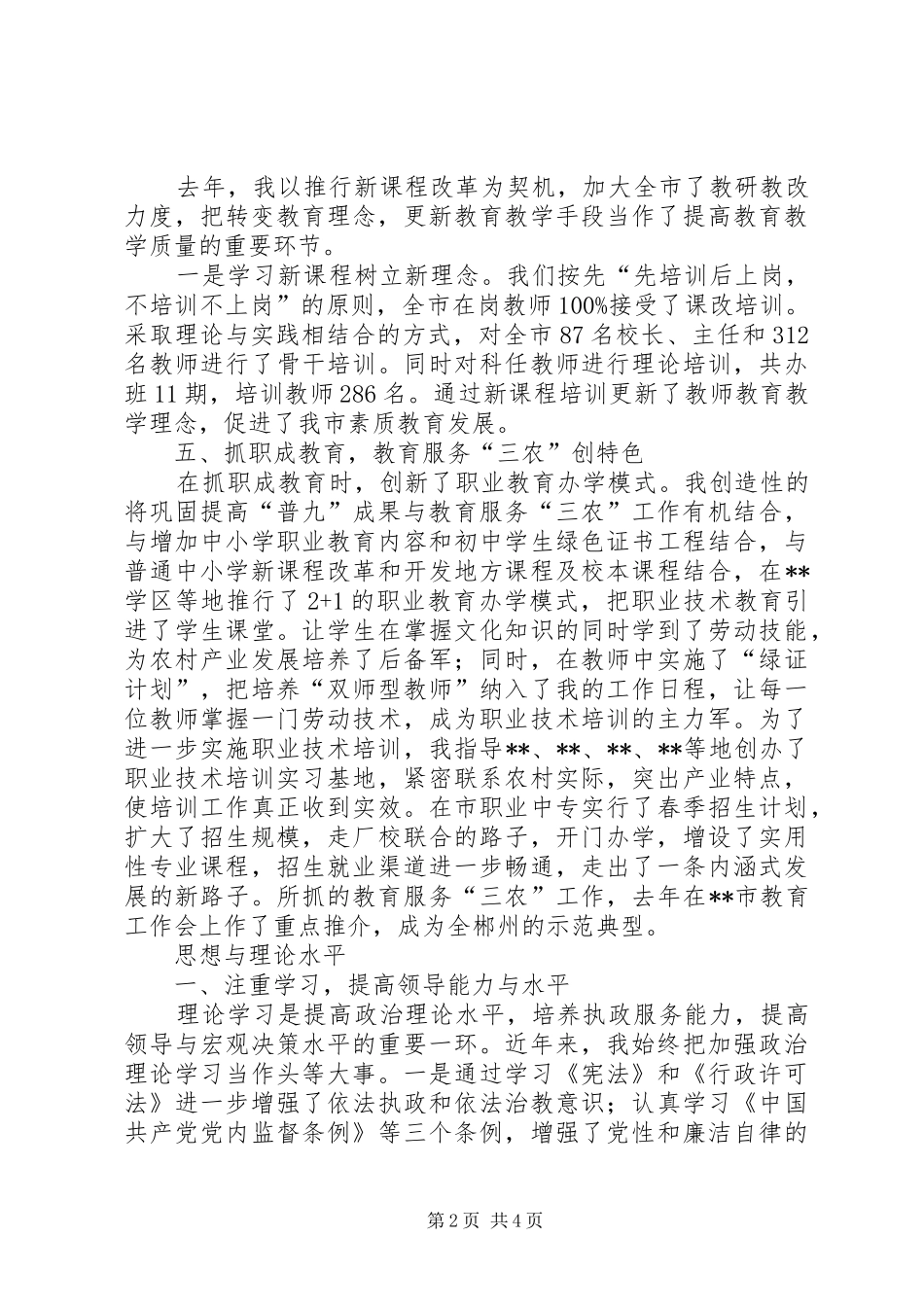 XX教育局副局长XX近三年思想工作汇报_第2页