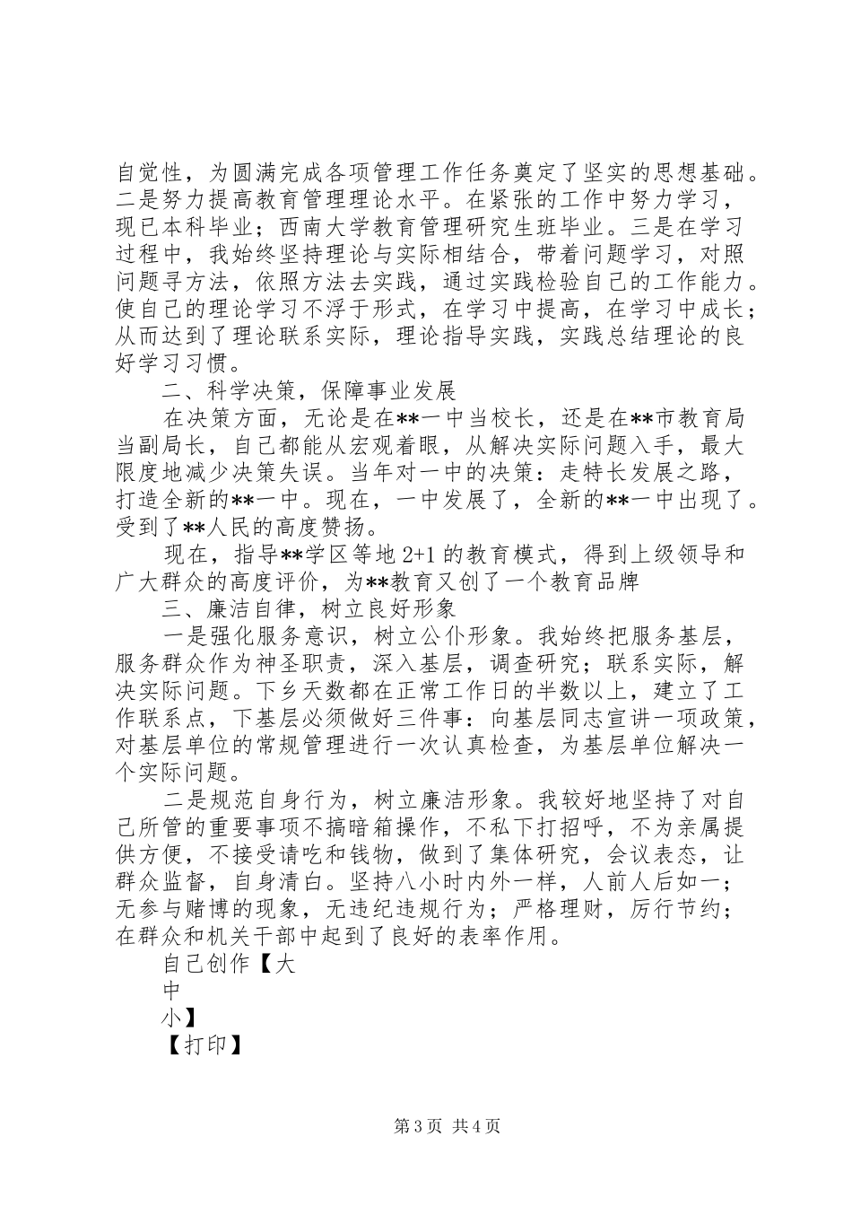 XX教育局副局长XX近三年思想工作汇报_第3页