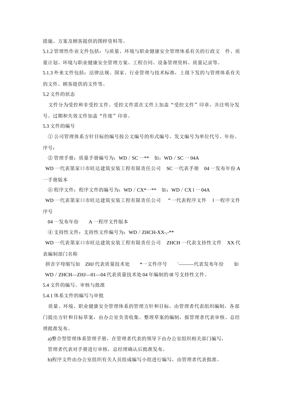 建筑行业三位一体质量手册程序文件(1)_第2页