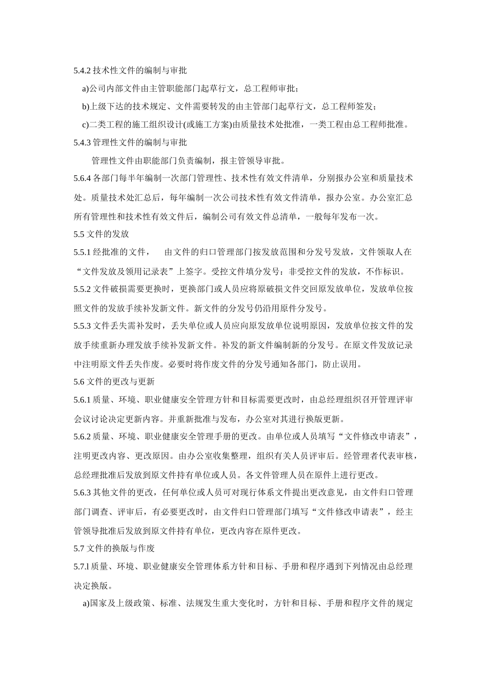 建筑行业三位一体质量手册程序文件(1)_第3页