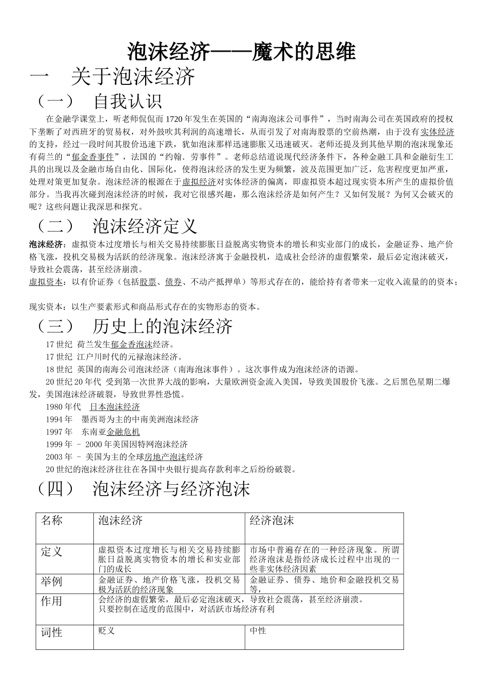 泡沫经济的研究_第1页