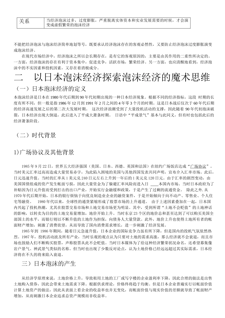 泡沫经济的研究_第2页