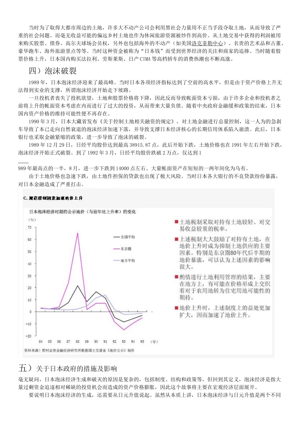 泡沫经济的研究_第3页