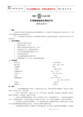 矿用真空隔爆馈电开关附带说明书和原理图