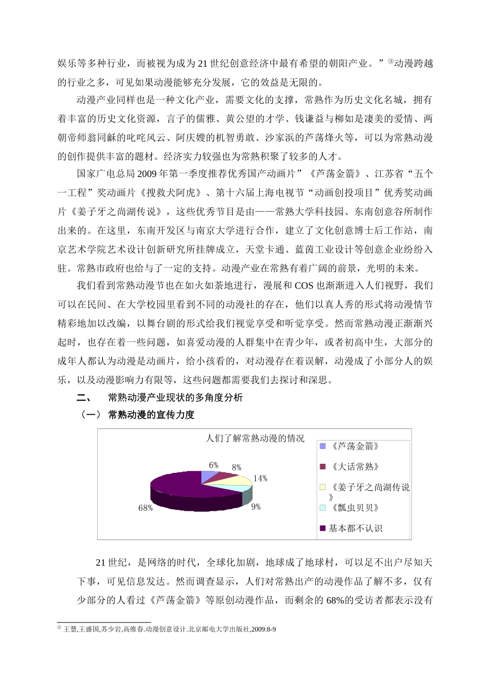 科技立项—常熟动漫产业现状及对策_第2页