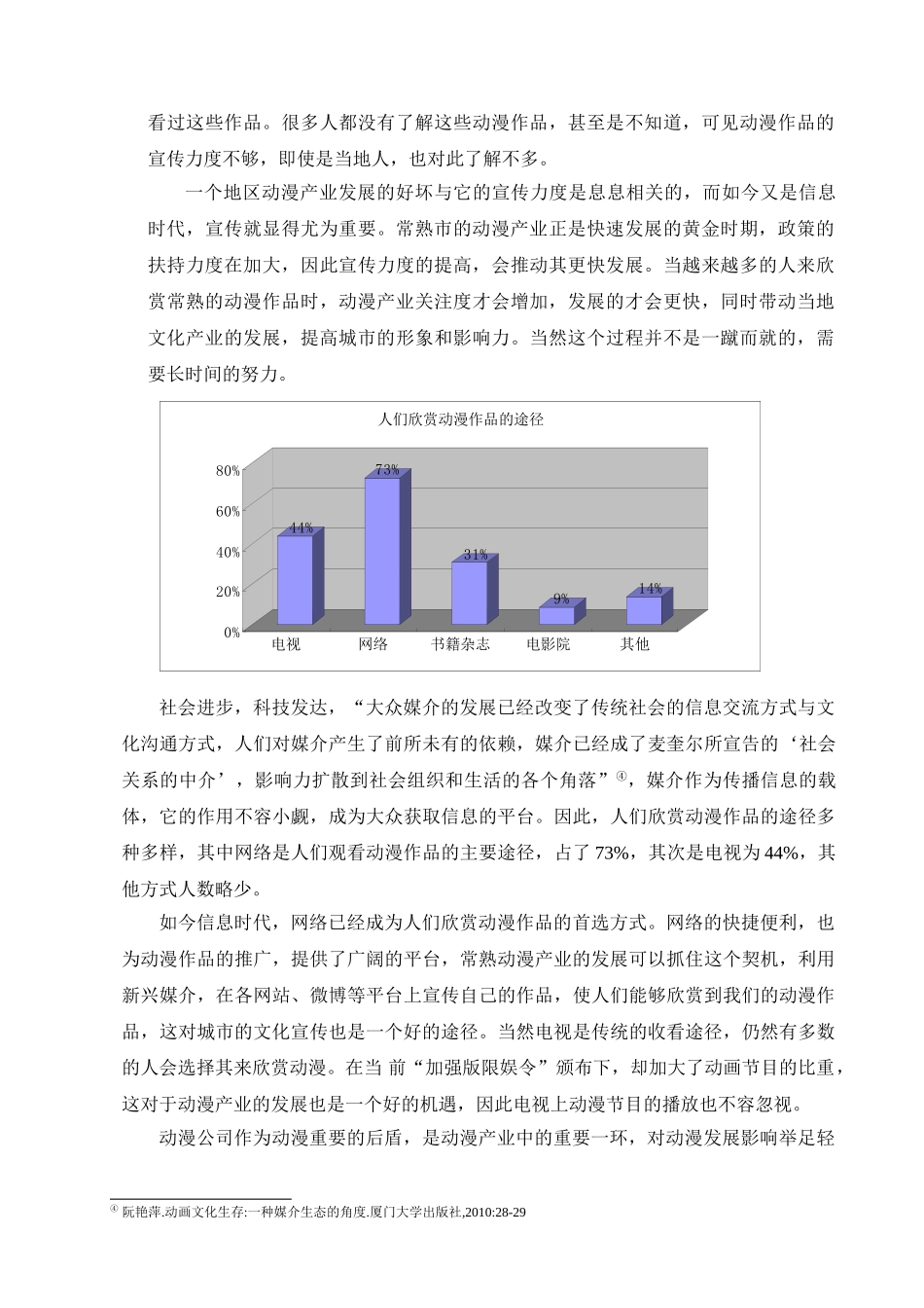 科技立项—常熟动漫产业现状及对策_第3页