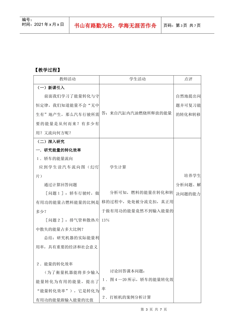 能源与可持续发展教学_第3页