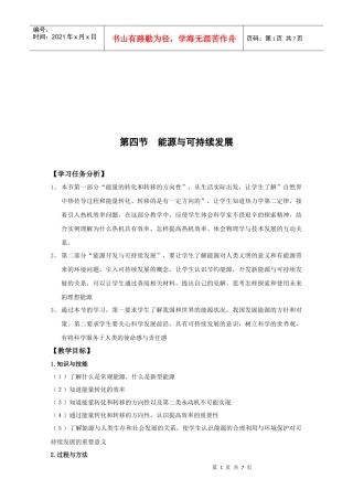 能源与可持续发展教学