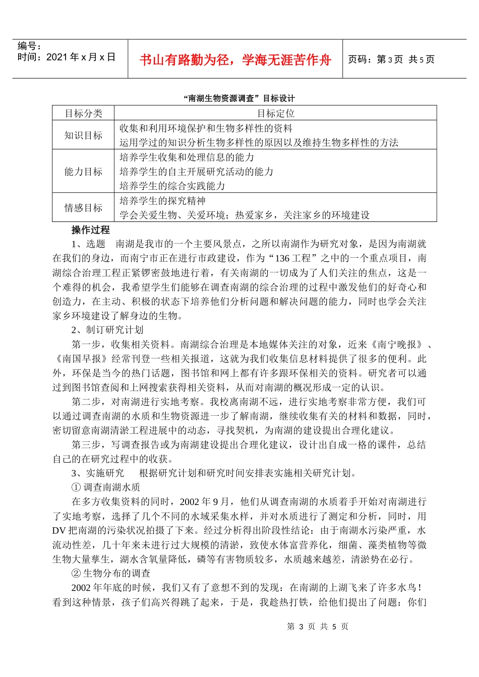 生物学研究性学习课题研究模式的建构_第3页