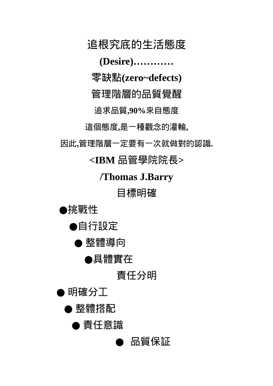 品管七大手法(学员手册)_第1页