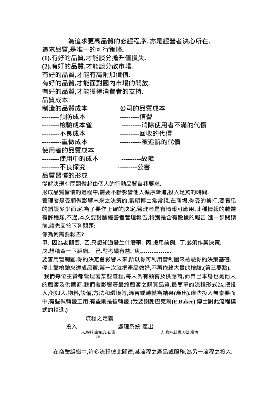 品管七大手法(学员手册)_第3页