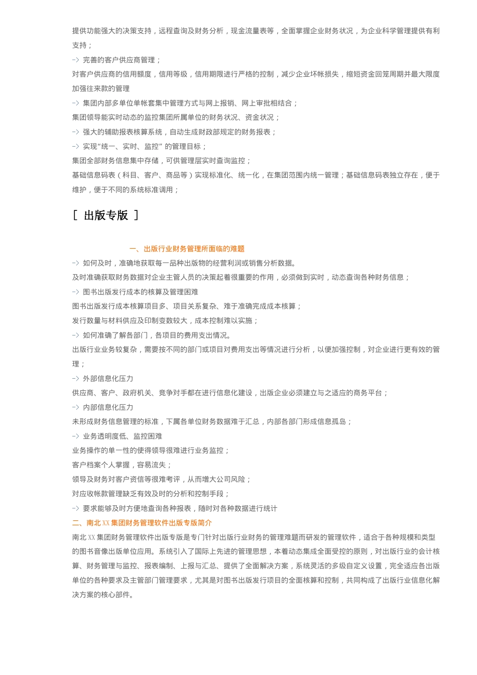 某集团财务管理系统简介_第3页