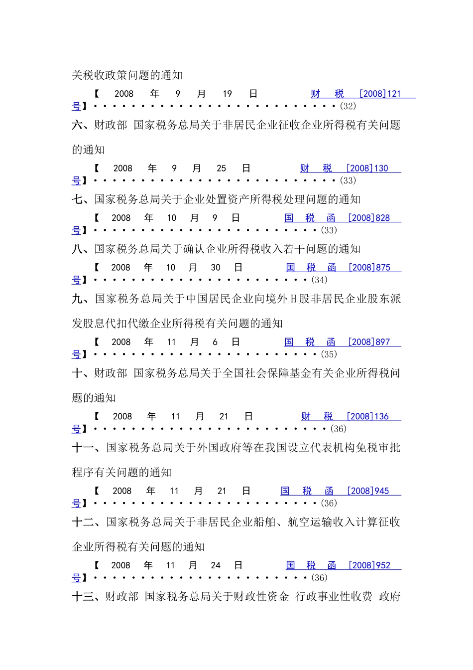 企业所得税政策汇编ail_第3页