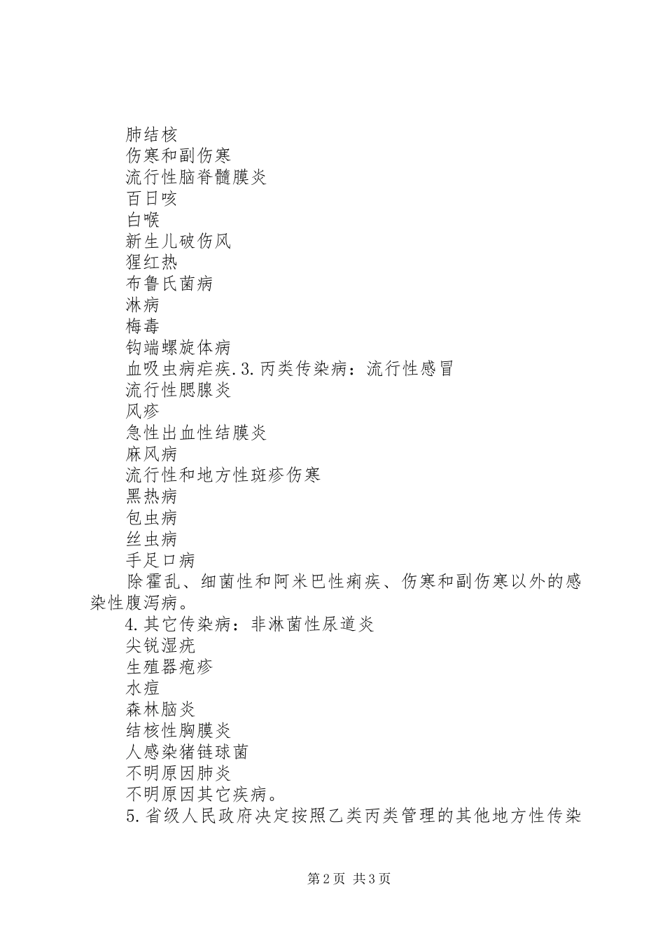 传染病报告时限_第2页