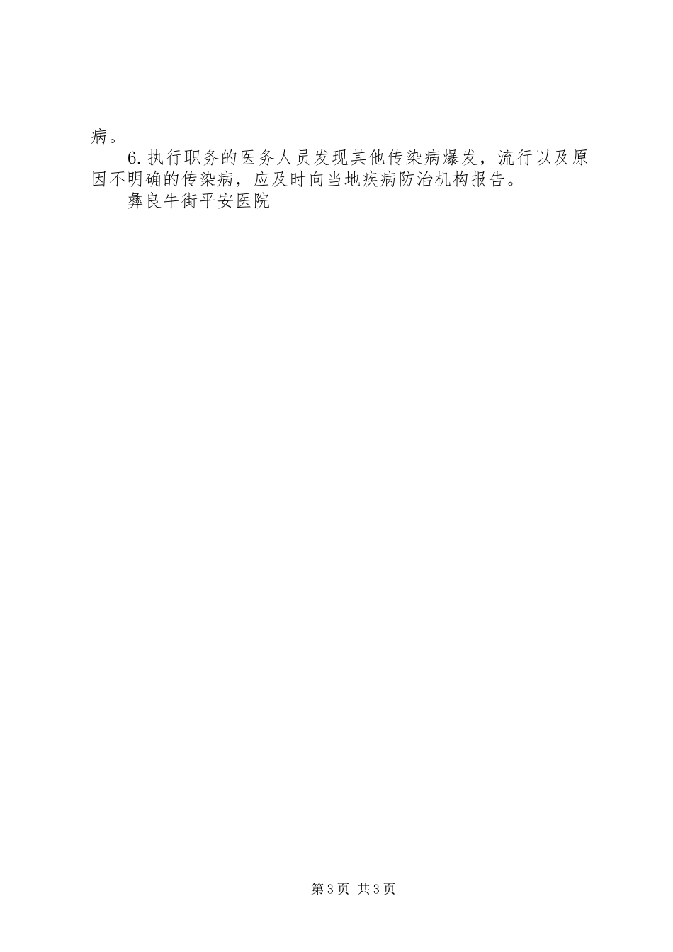 传染病报告时限_第3页