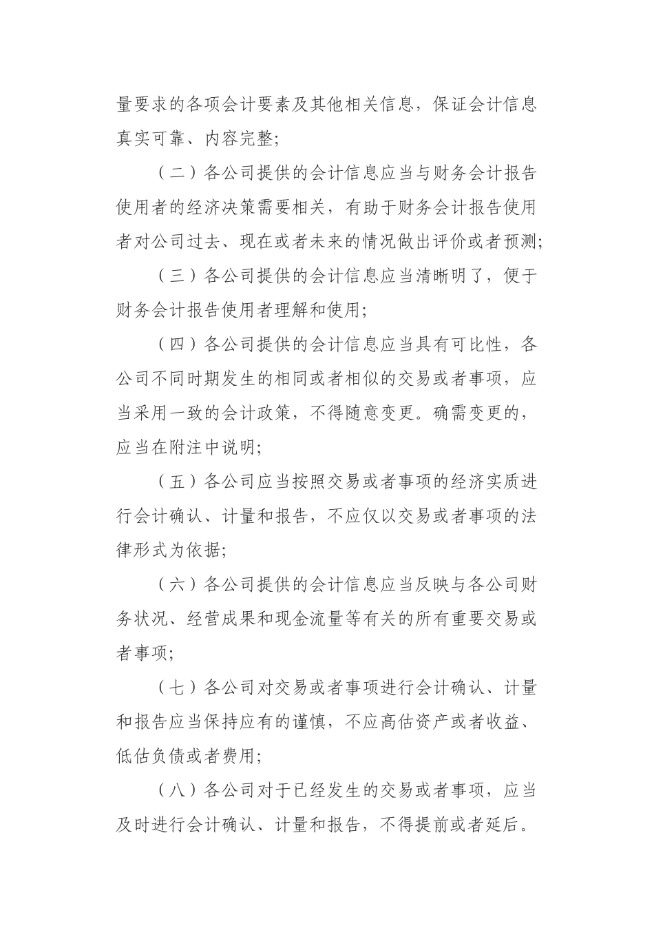 会计核算制度(模板)_第2页