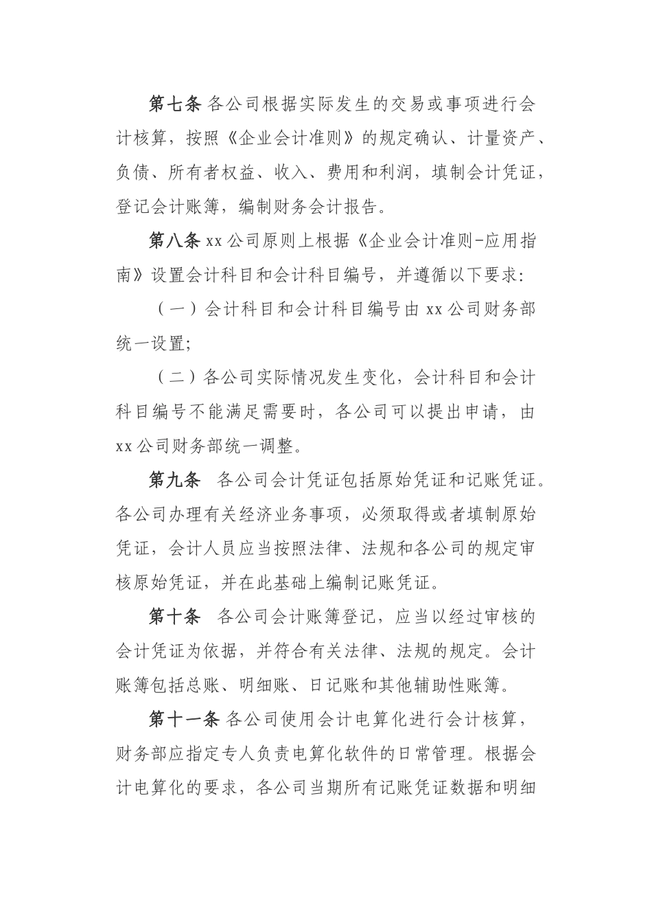 会计核算制度(模板)_第3页