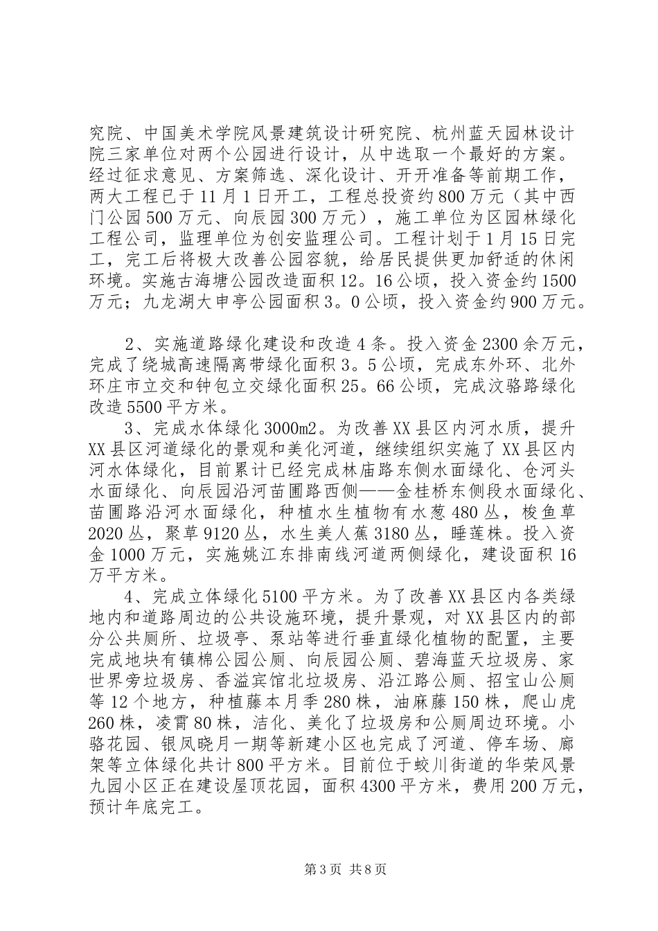 城管局园林绿化行业考核自查情况报告_第3页