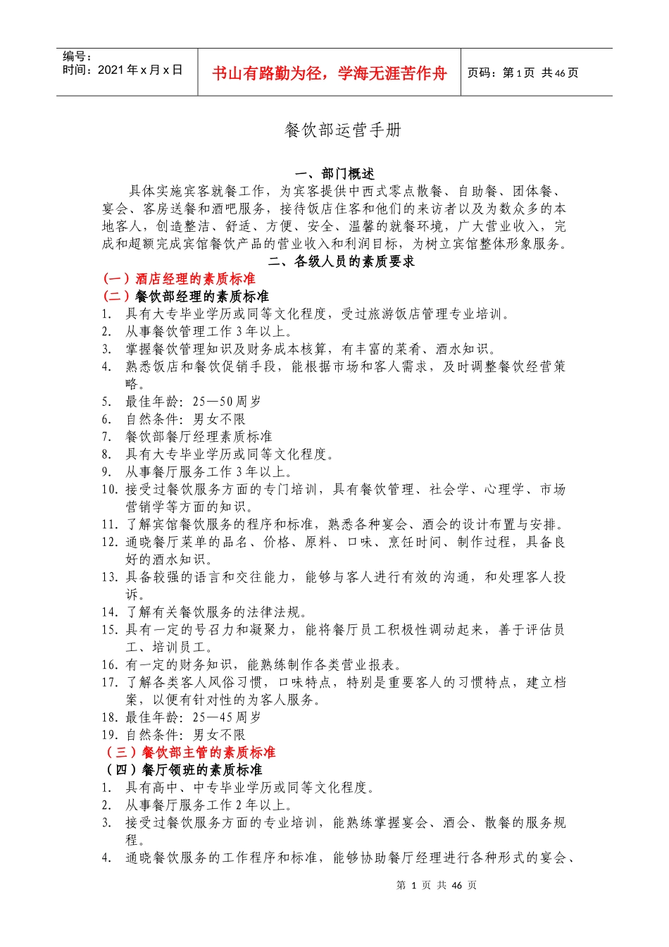 餐饮营运手册2_第1页
