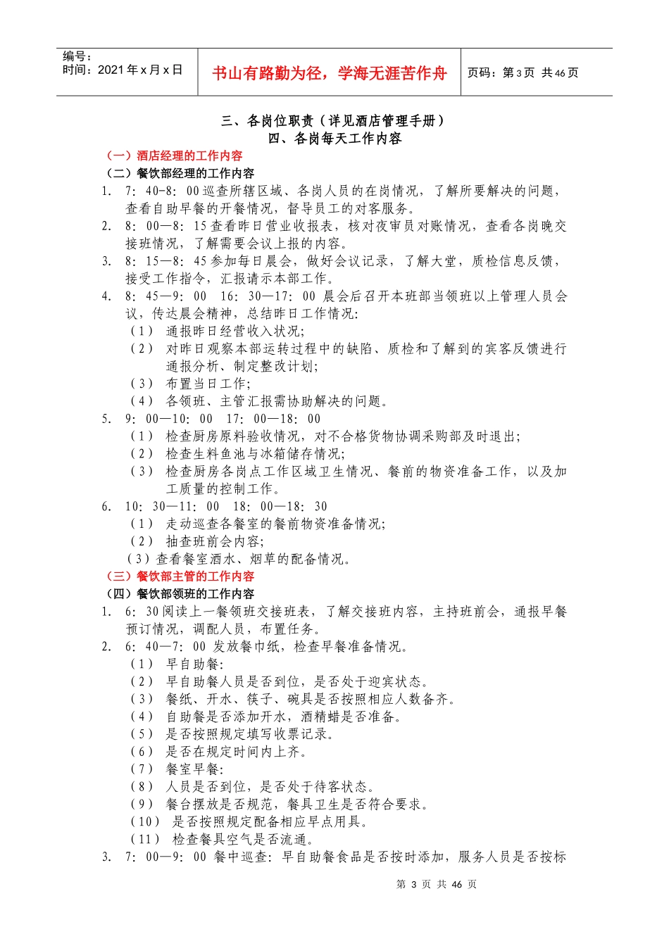 餐饮营运手册2_第3页