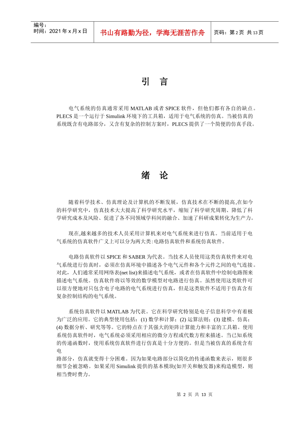 电路、电力电子系统、电气控制模拟仿真新工具——PLECS工具箱_第2页